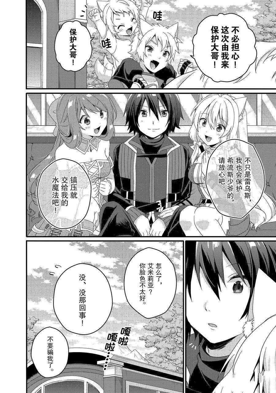 异世界的教育者在线观看漫画,第41话试看版2图