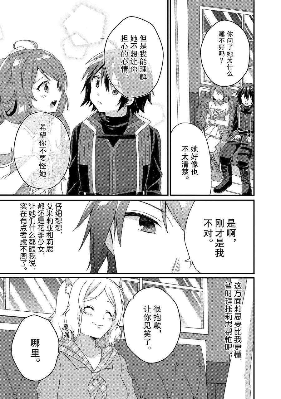 异世界的教育者在线观看漫画,第41话试看版5图