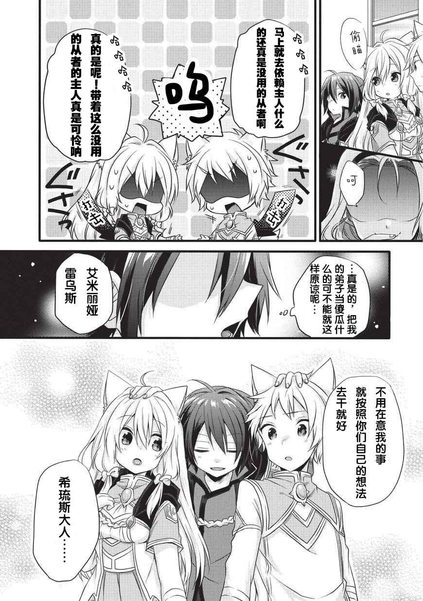 异世界式的教育者漫画免费下拉式漫画,第12话4图