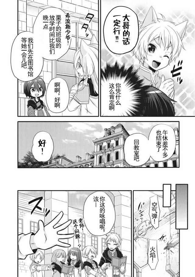 异世界式的教育者轻小说漫画,第8话4图