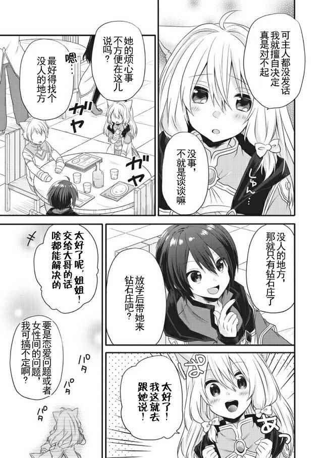 异世界式的教育者轻小说漫画,第8话3图