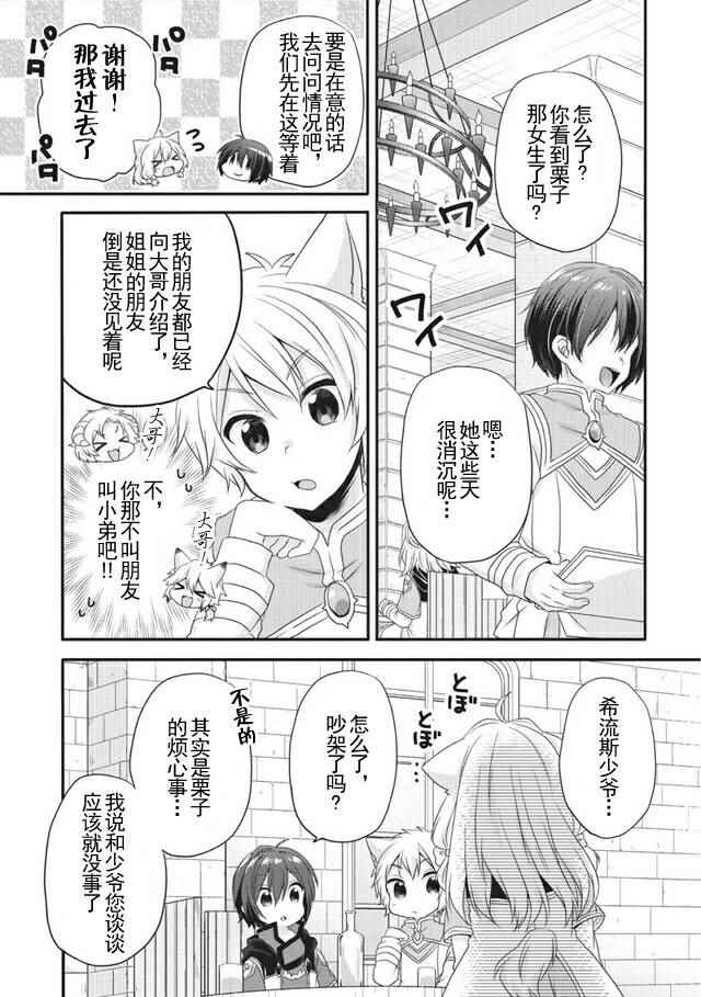 异世界式的教育者轻小说漫画,第8话2图
