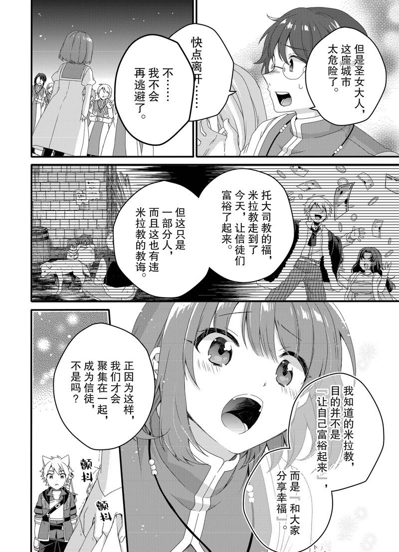 异世界的教育者在线观看漫画,第63话 试看版2图
