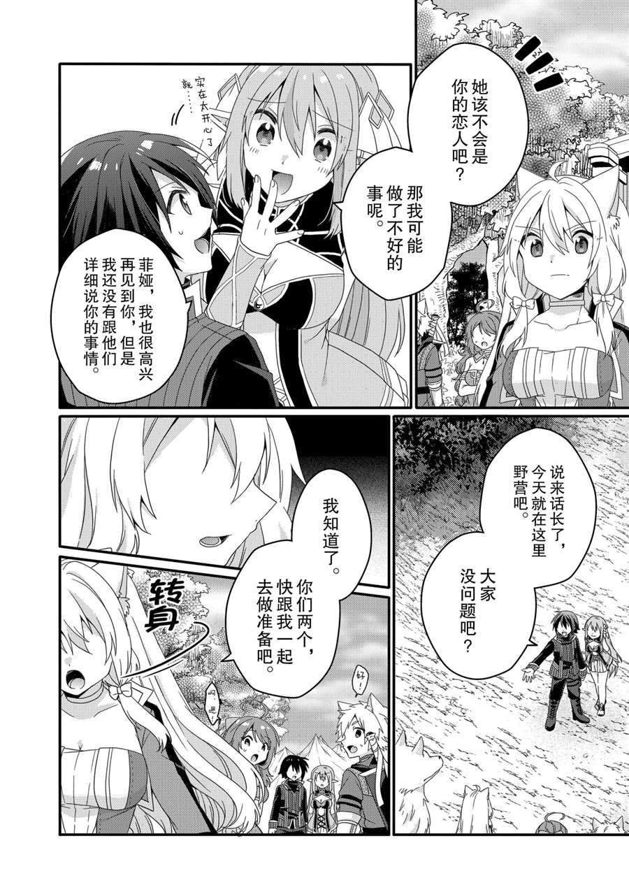 异世界教育者百科全书漫画,第48话试看版4图