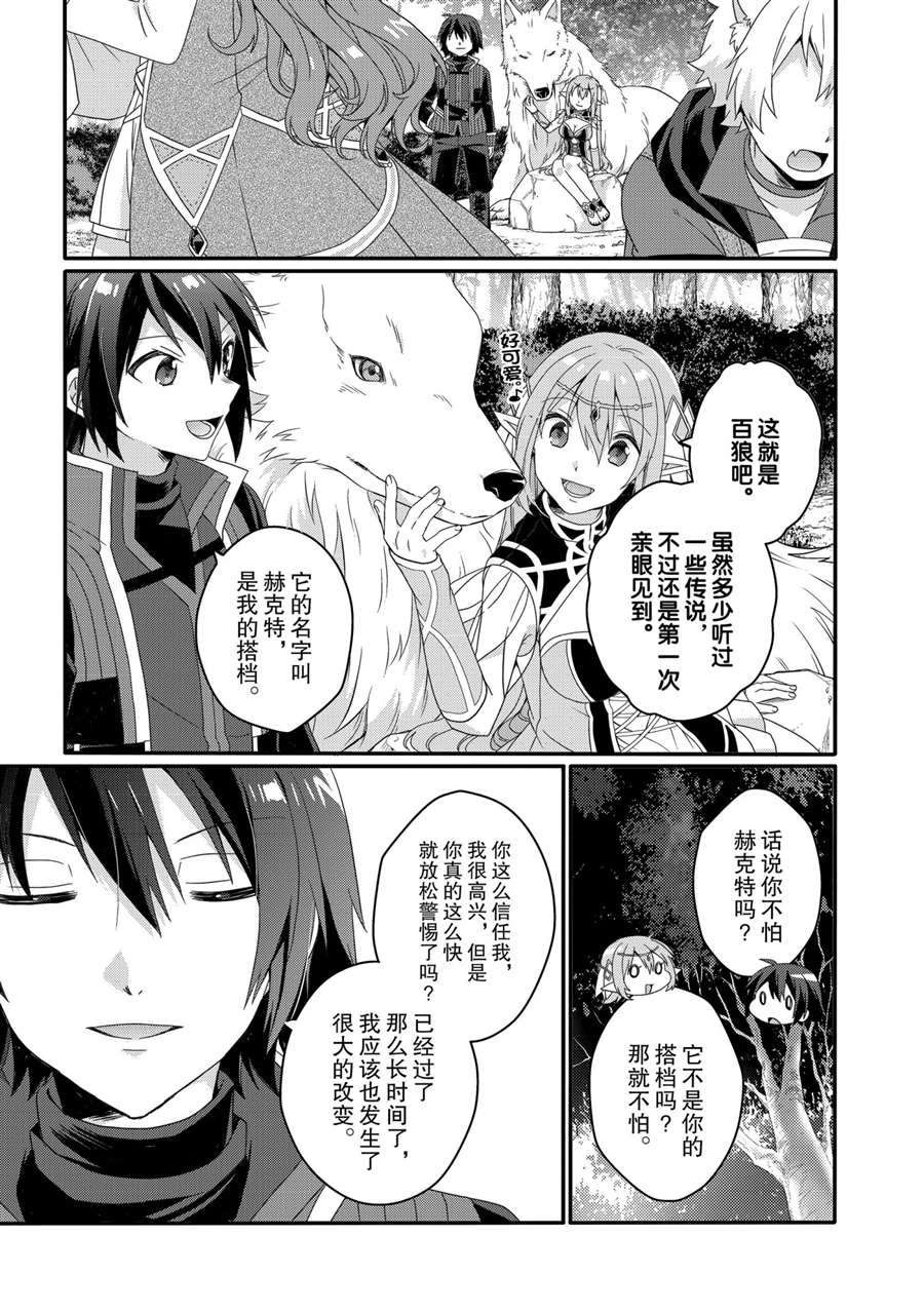 异世界教育者百科全书漫画,第48话试看版5图