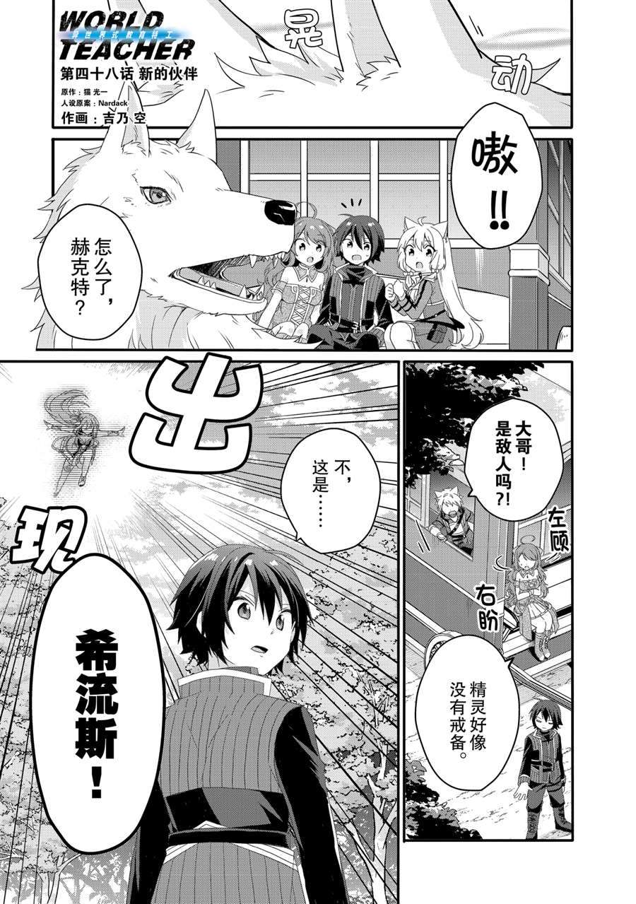 异世界教育者百科全书漫画,第48话试看版1图