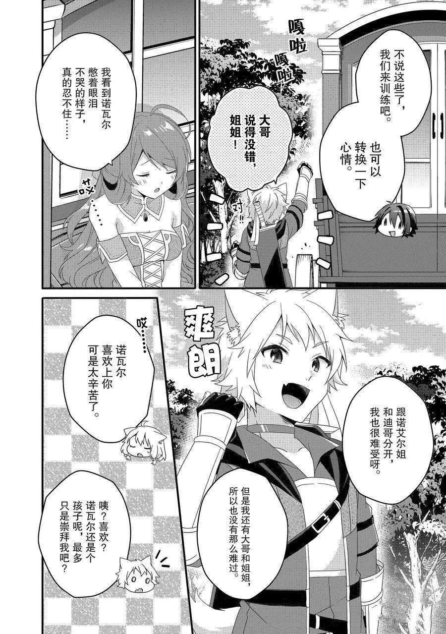 异世界的教育者在线观看漫画,第38话试看版2图