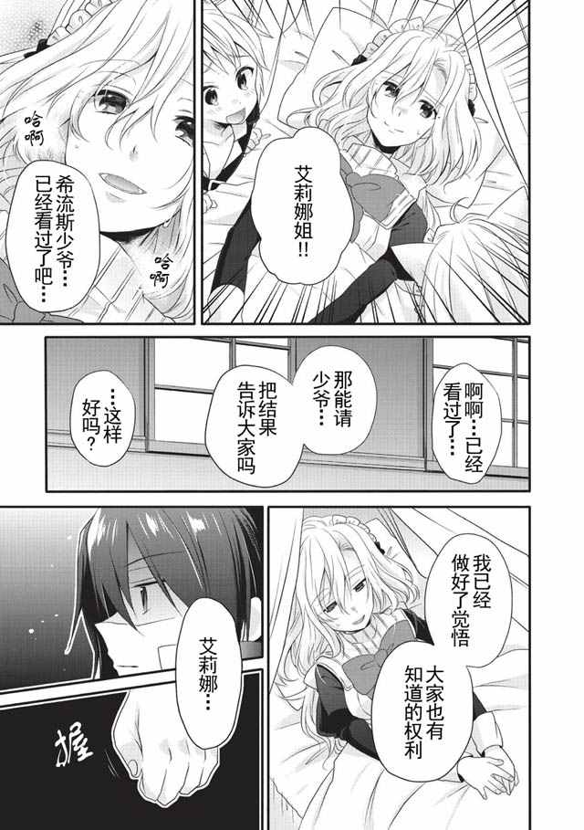 异世界教育者百科全书漫画,第5话3图