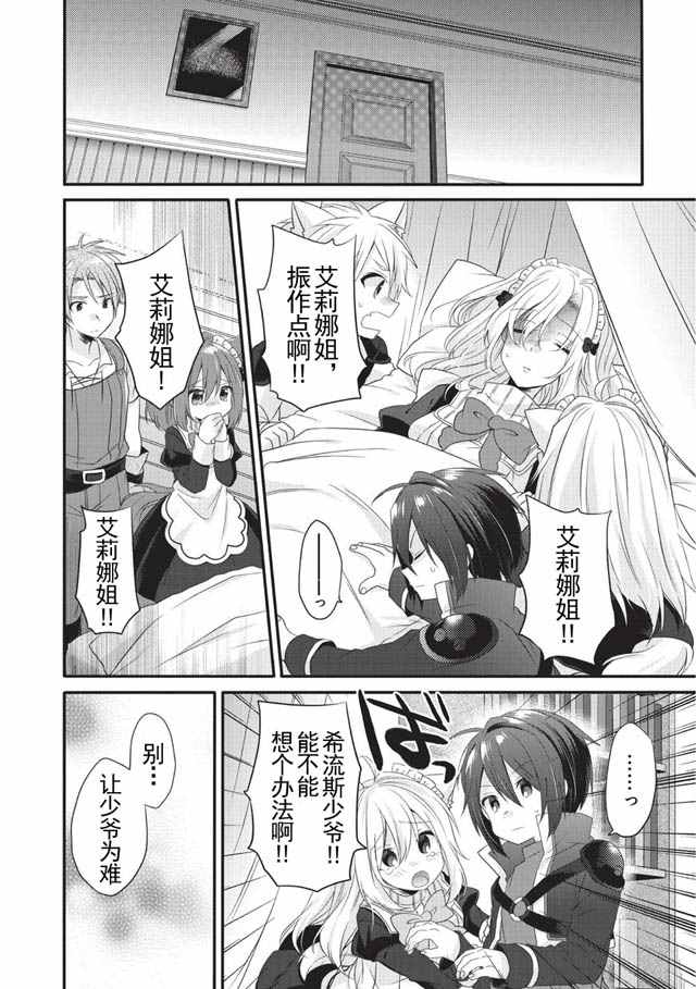 异世界教育者百科全书漫画,第5话2图