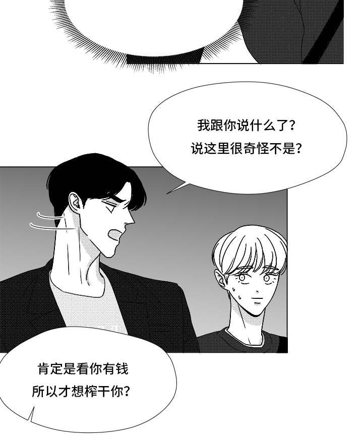 恶魔城夜曲第二季漫画,第70话3图