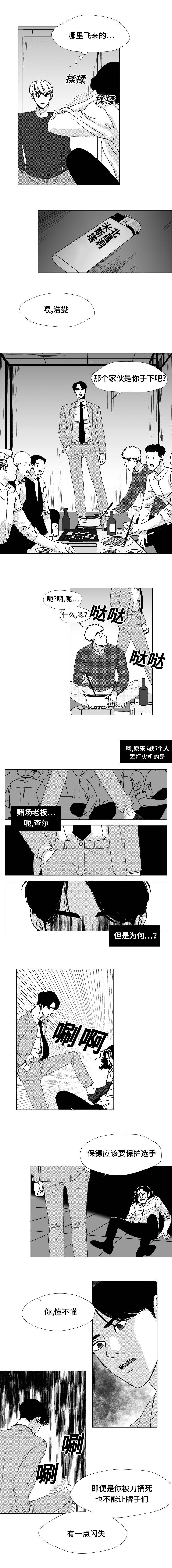 恶魔城夜曲第二季漫画,第17话3图