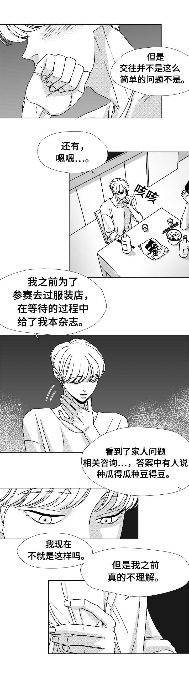 恶魔总裁的宠儿小说漫画,第45话3图