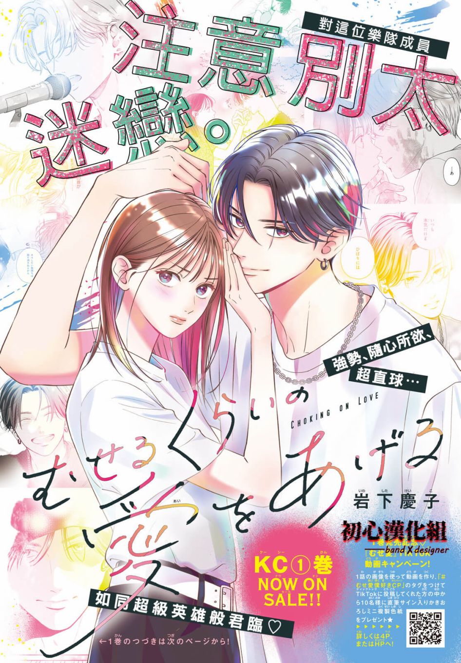 带给你窒息般的爱日漫在哪里看漫画,第5话2图