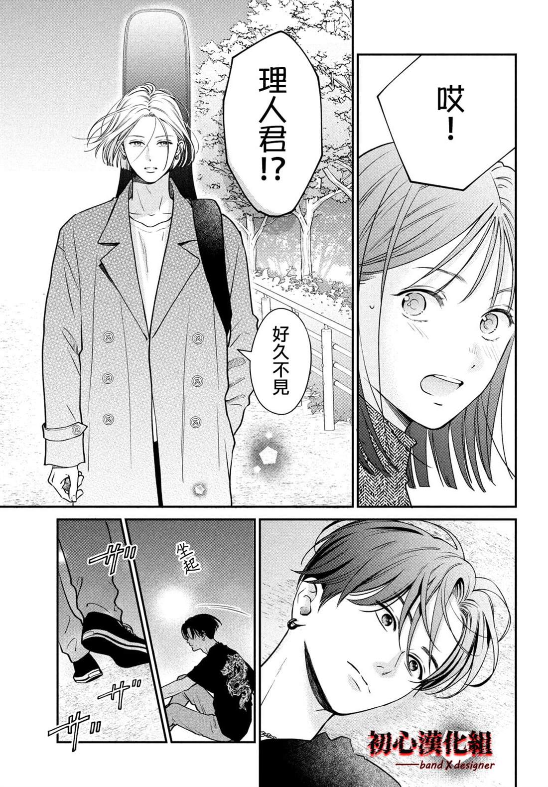 你的爱让人窒息的意思漫画,第4话3图
