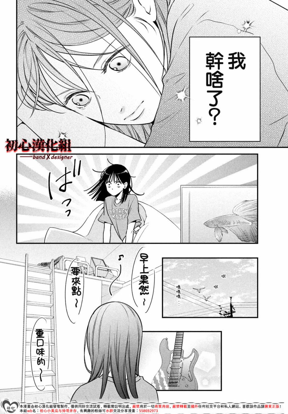 带给你窒息般的爱日漫在哪里看漫画,第5话4图