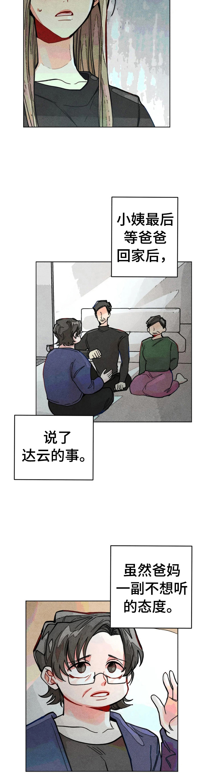 凝视人心的意思漫画,第11章：固执5图