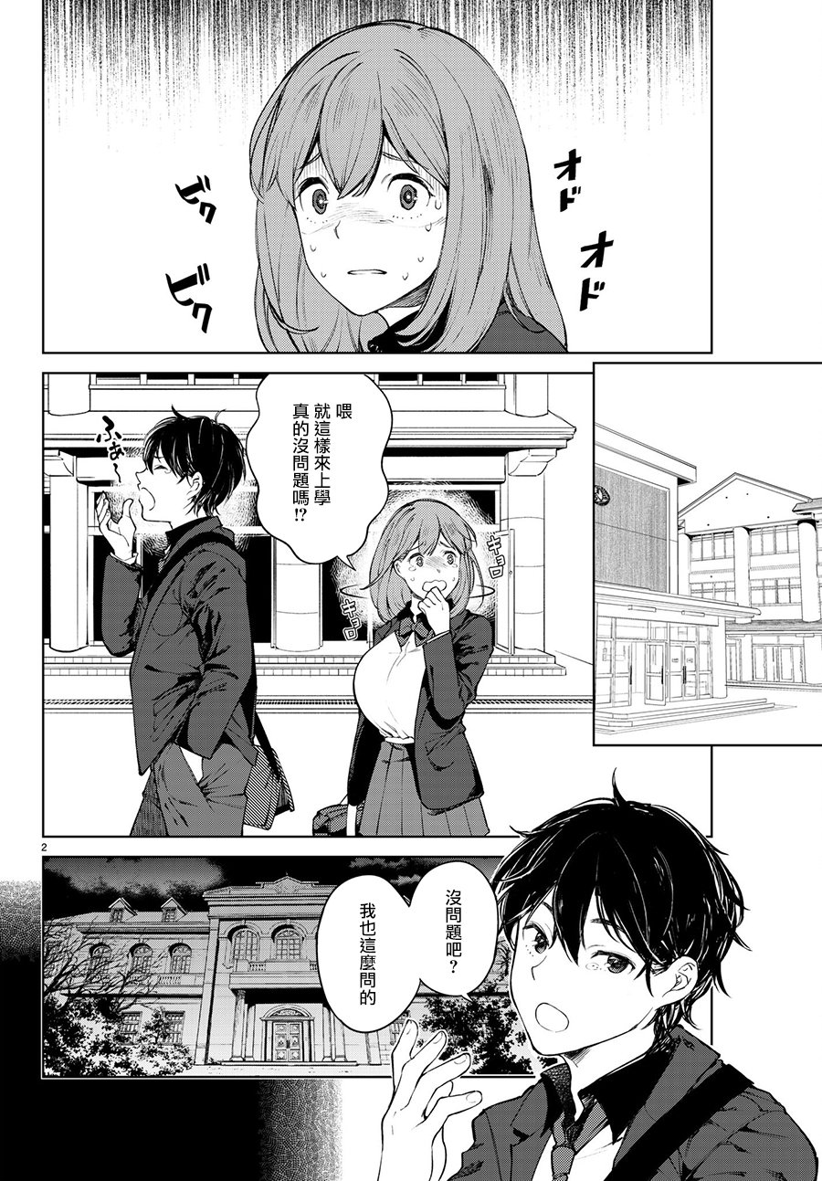 快乐异世界转生漫画,第3话2图