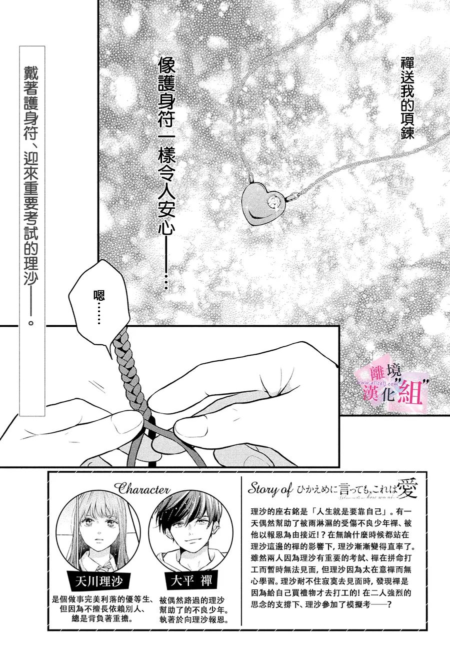 退一步的爱漫画,第11话4图