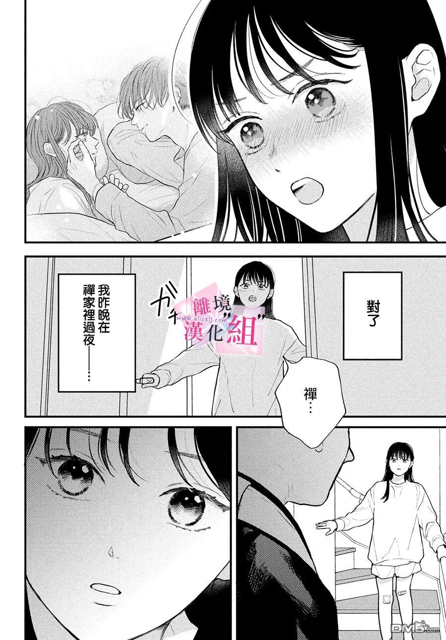 退一步是尊严上一句漫画,第14话4图