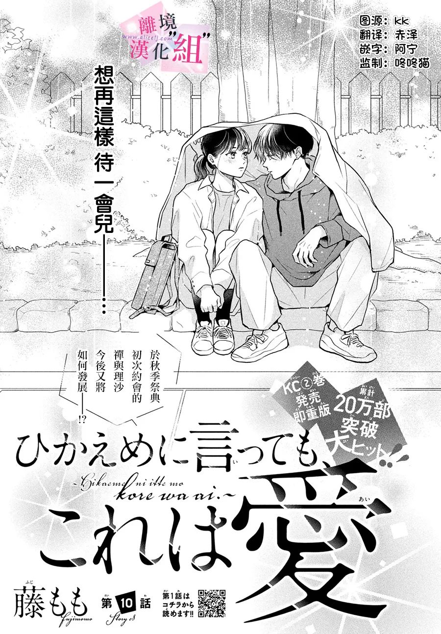 退一步的爱漫画,第10话1图