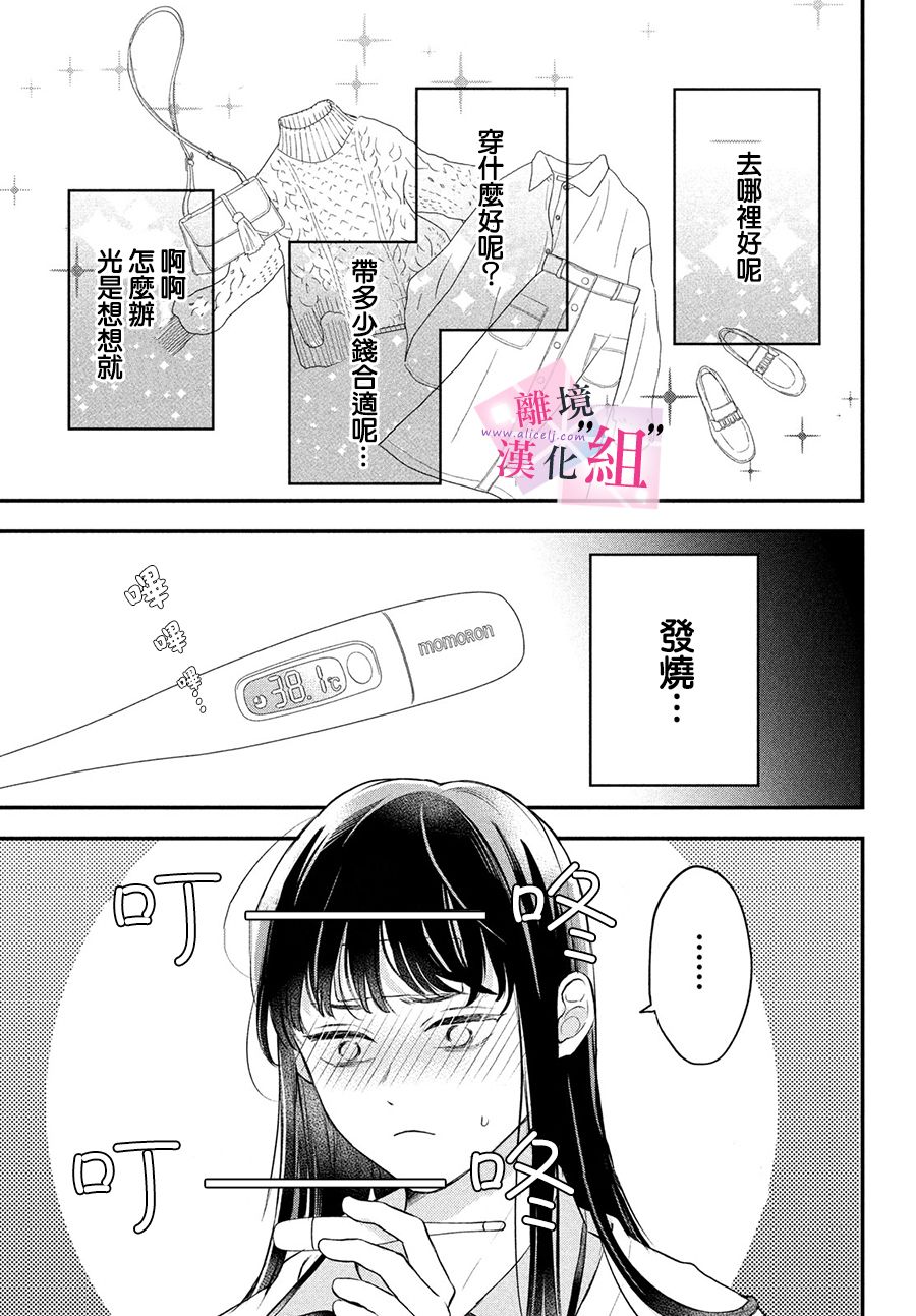 退一步的爱漫画,第7话5图