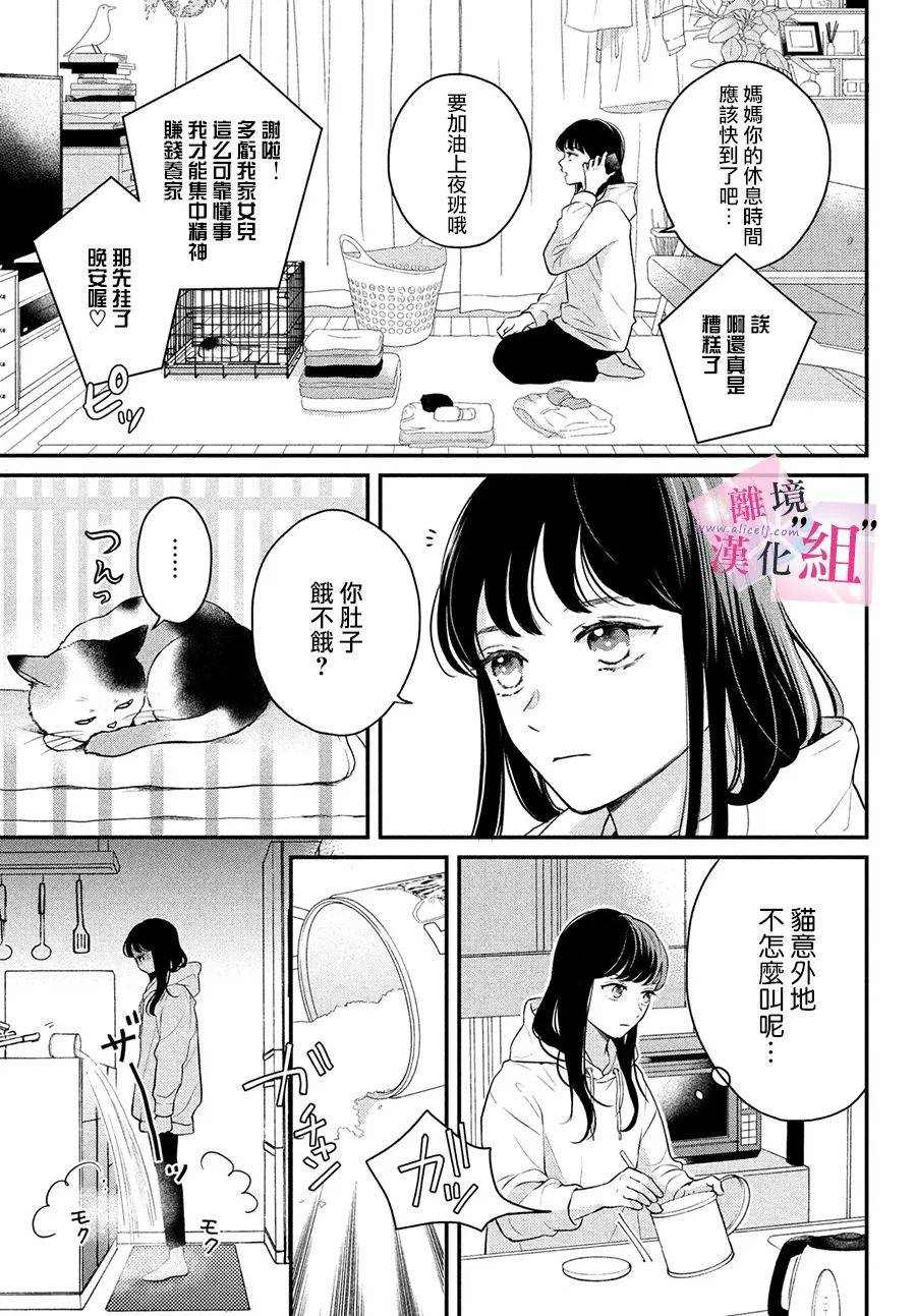 退一步的爱漫画,第4话3图