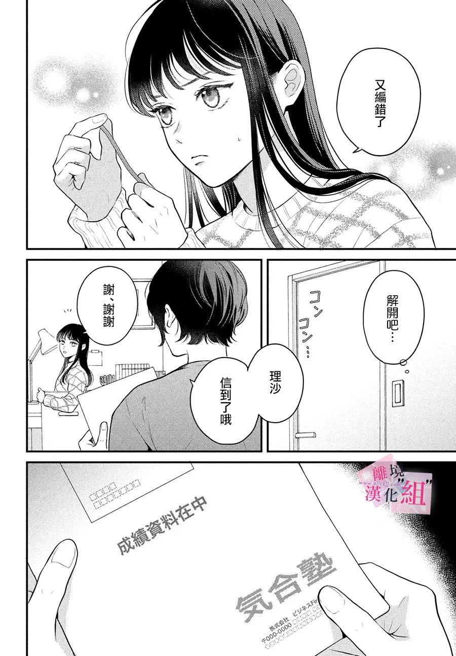 退一步的爱漫画,第11话5图