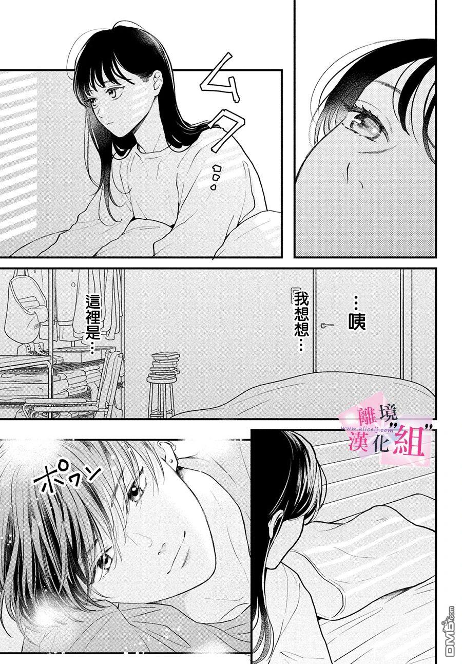 退一步是尊严上一句漫画,第14话3图