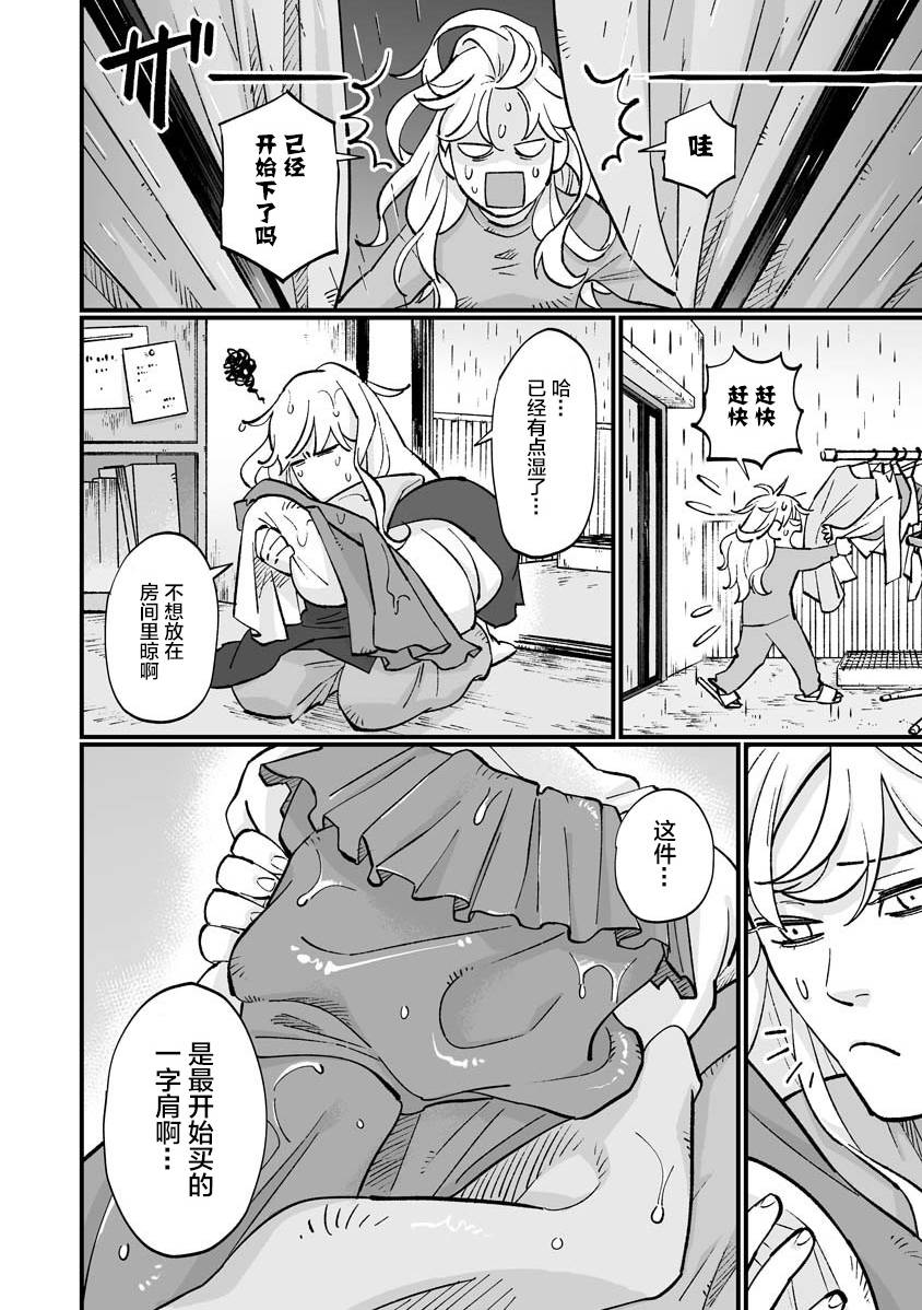 彩香爱上了弘子什么剧漫画,第8.5话2图