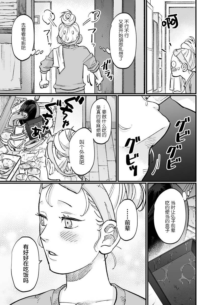 彩香爱上了弘子什么剧漫画,第8.5话5图