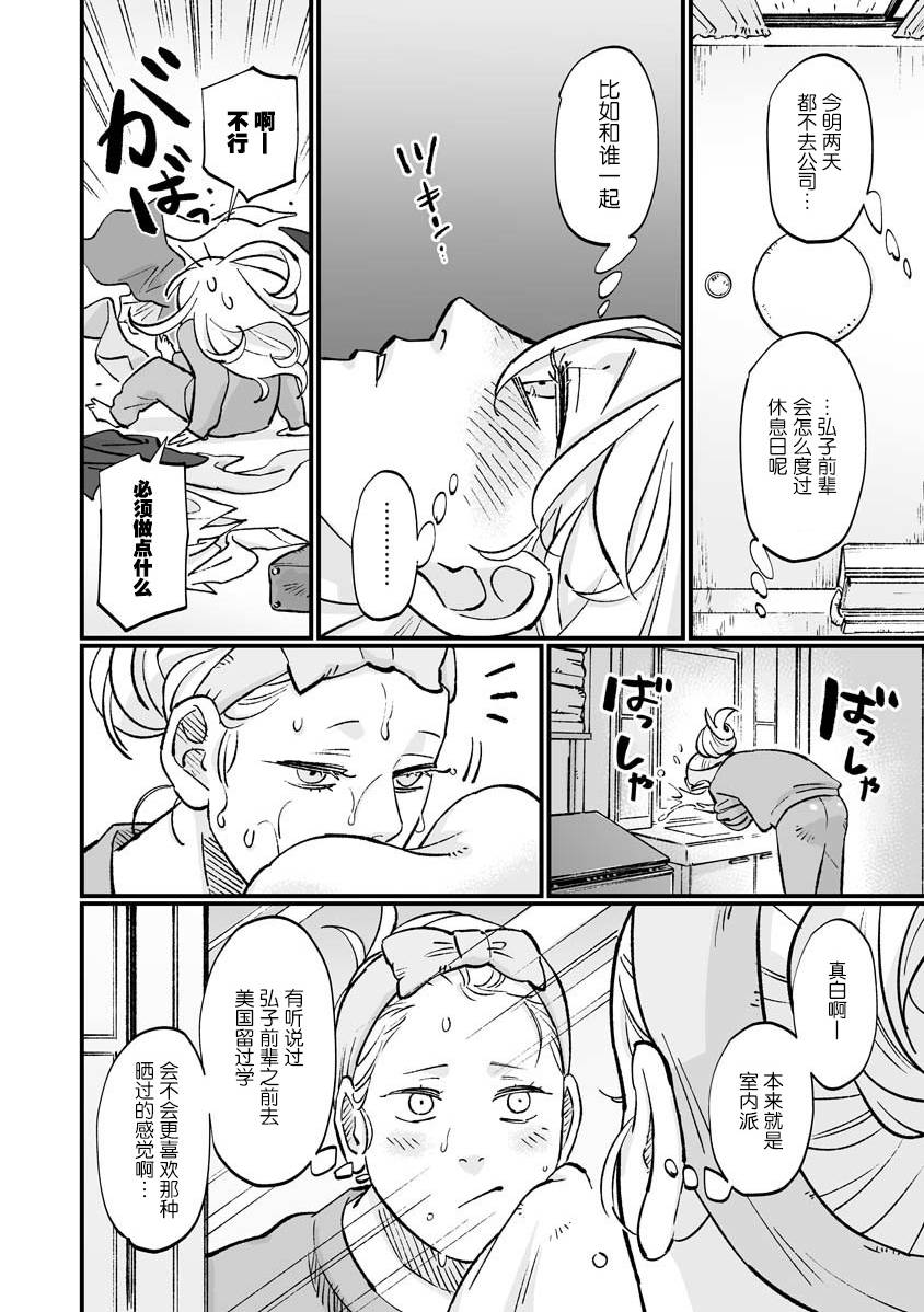 彩香爱上了弘子什么剧漫画,第8.5话4图