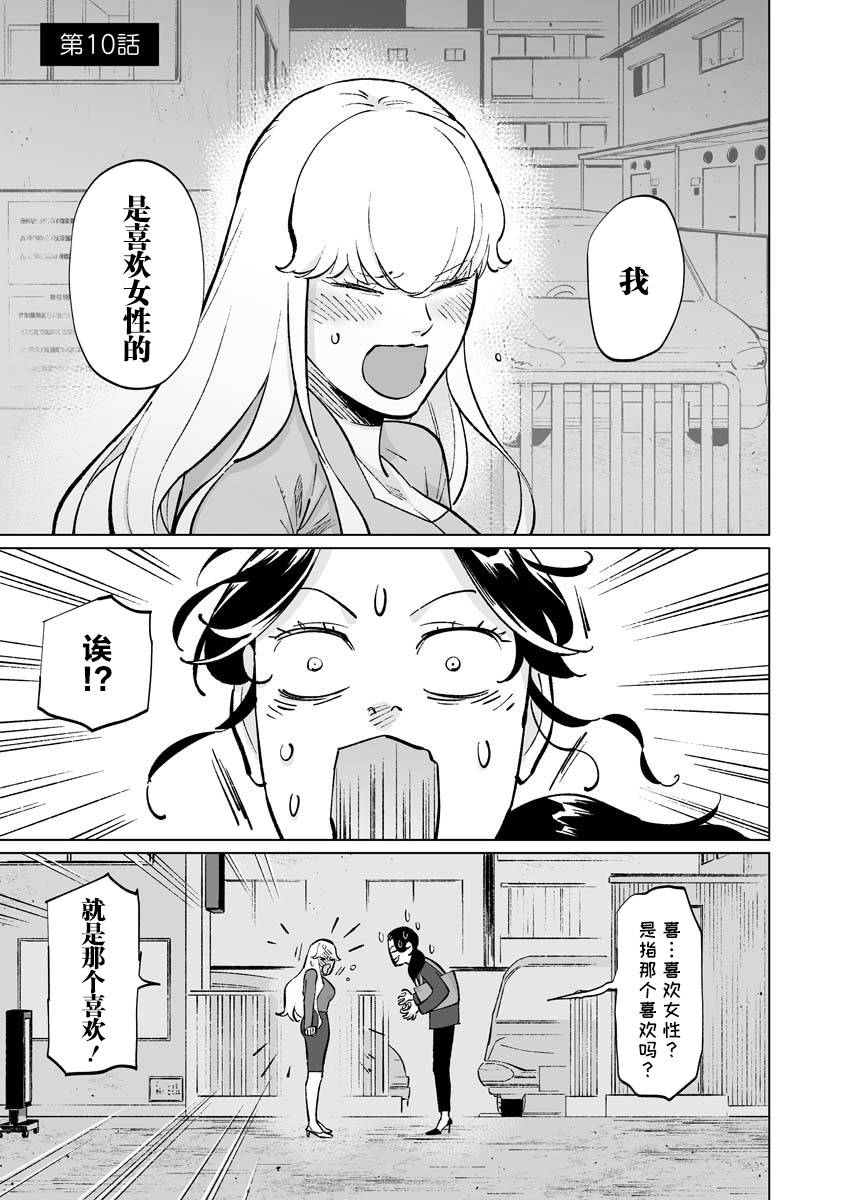 彩香酱想诱惑弘子前辈在线漫画,第10话1图