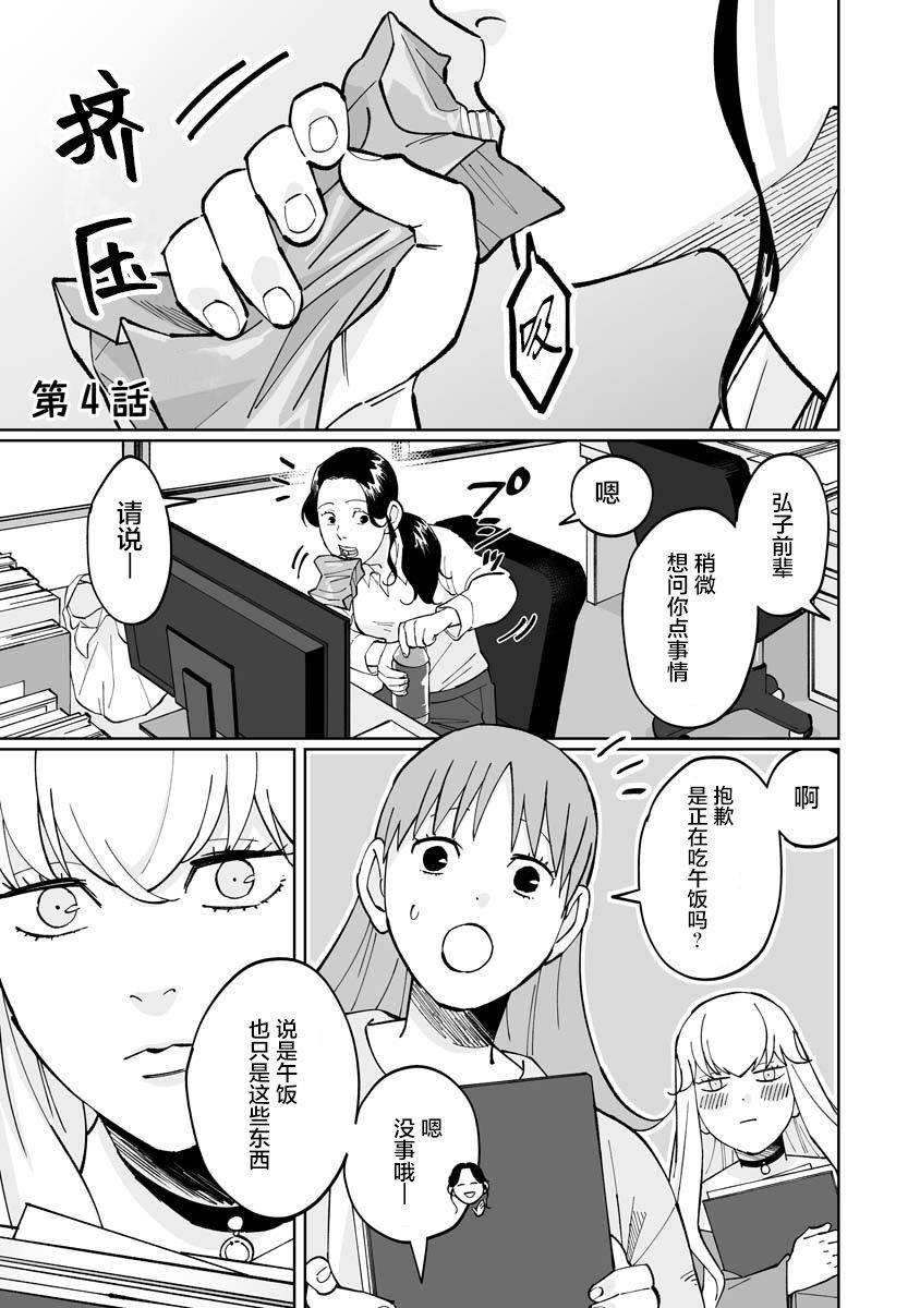 彩香酱想诱惑弘子前辈在线漫画,第4话1图