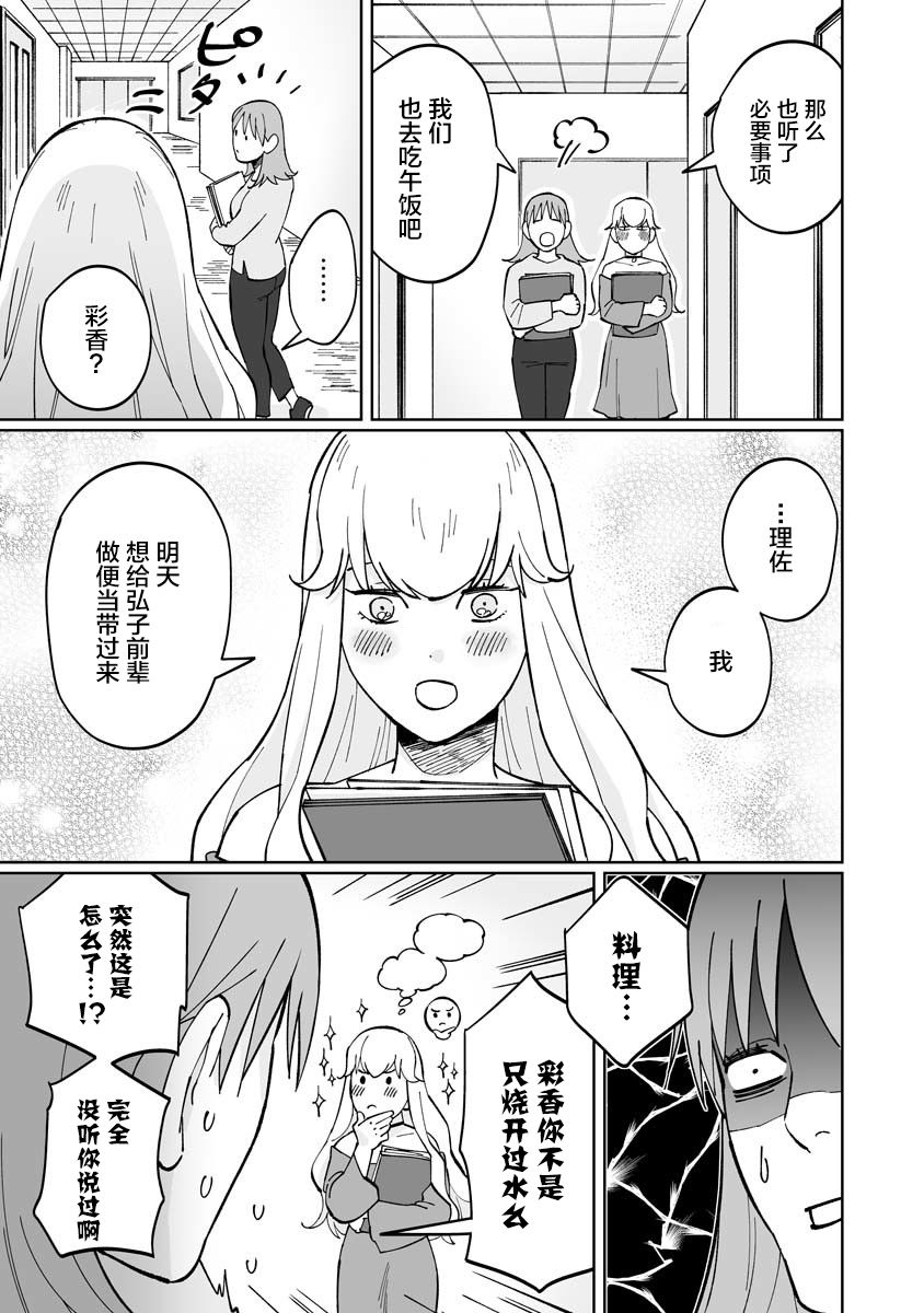 彩香酱想诱惑弘子前辈在线漫画,第4话5图