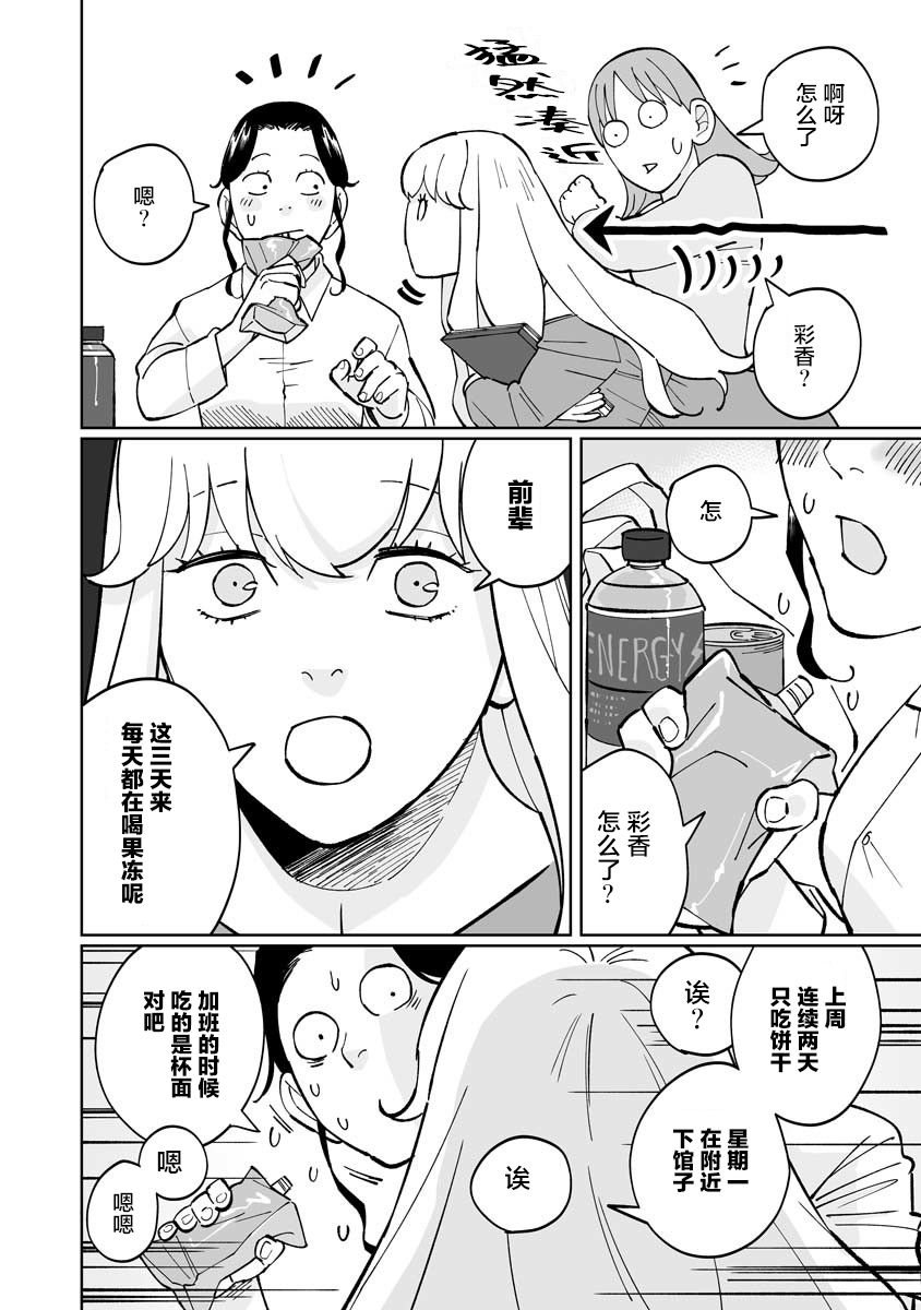 彩香酱想诱惑弘子前辈在线漫画,第4话2图