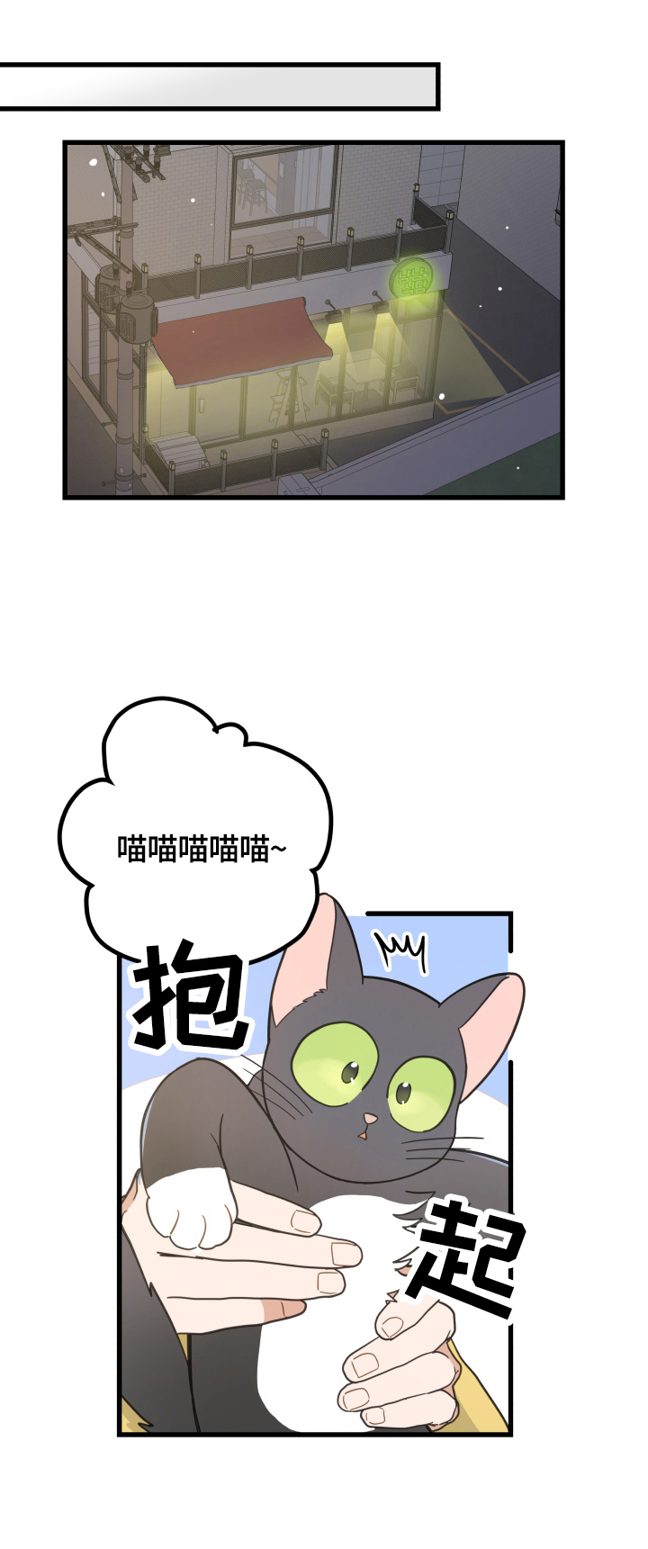 亲爱的丈母娘唐玲丽第一章小说漫画,第69章：送伞3图