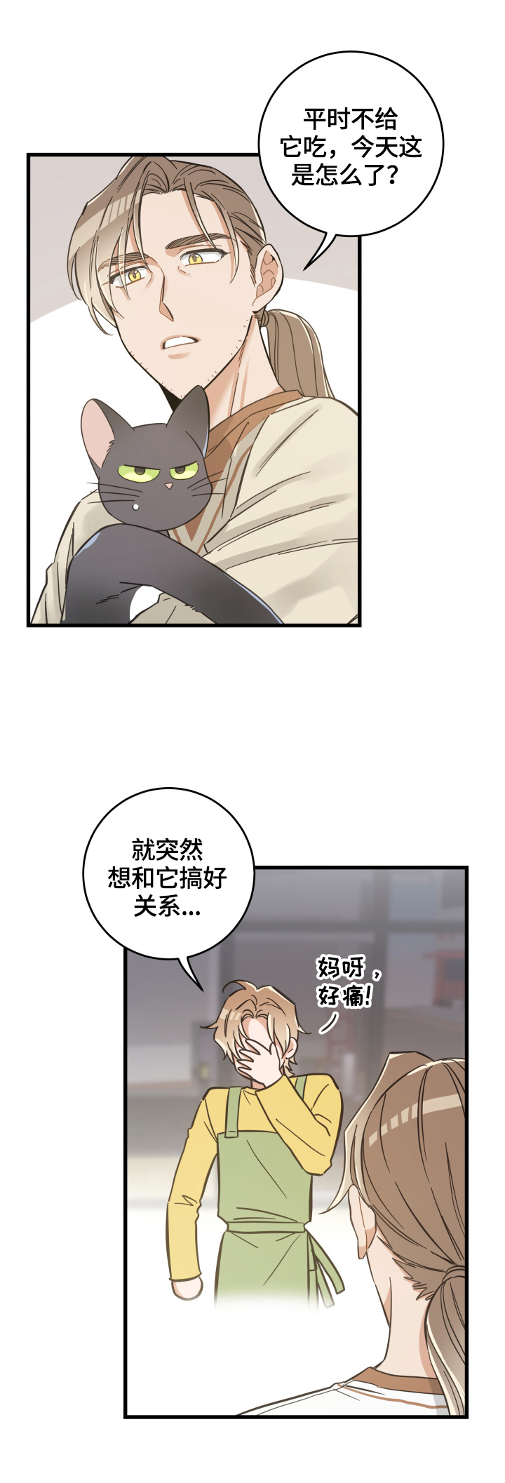 亲爱的丈母娘唐玲丽第一章小说漫画,第69章：送伞5图