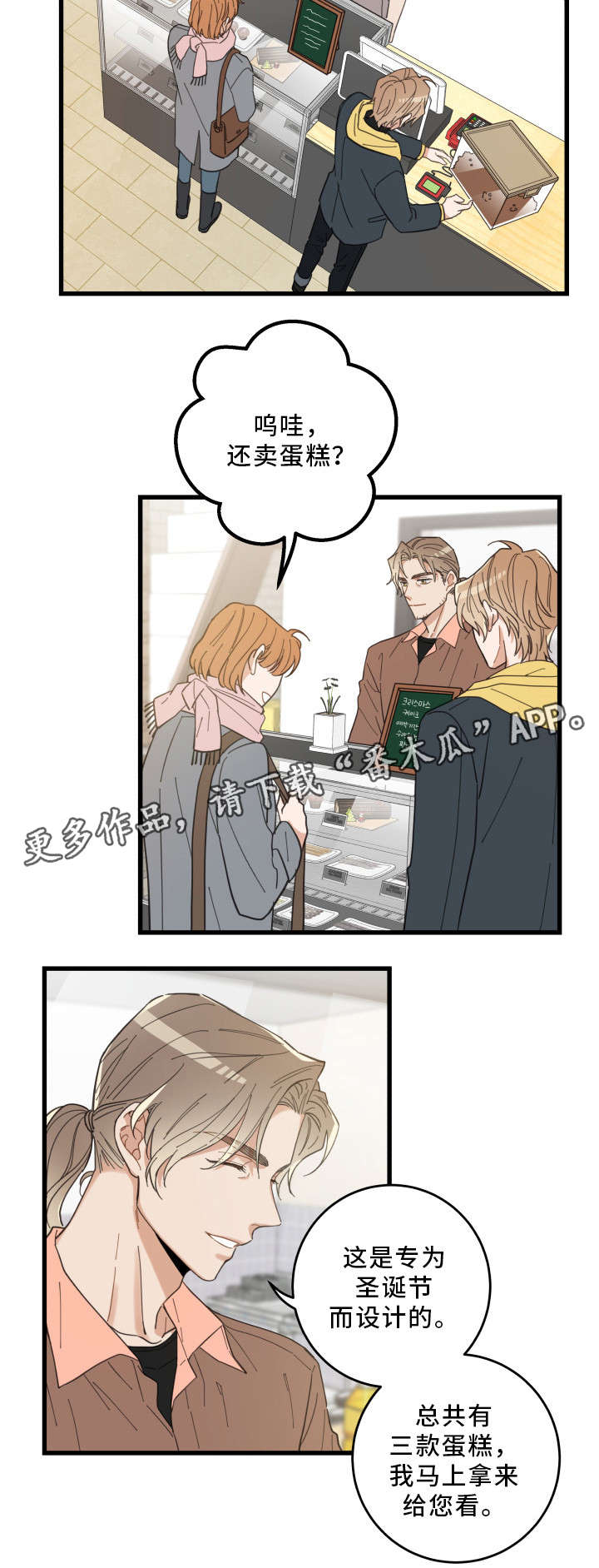 亲爱的小孩大结局漫画,第24章：圣诞前夕4图