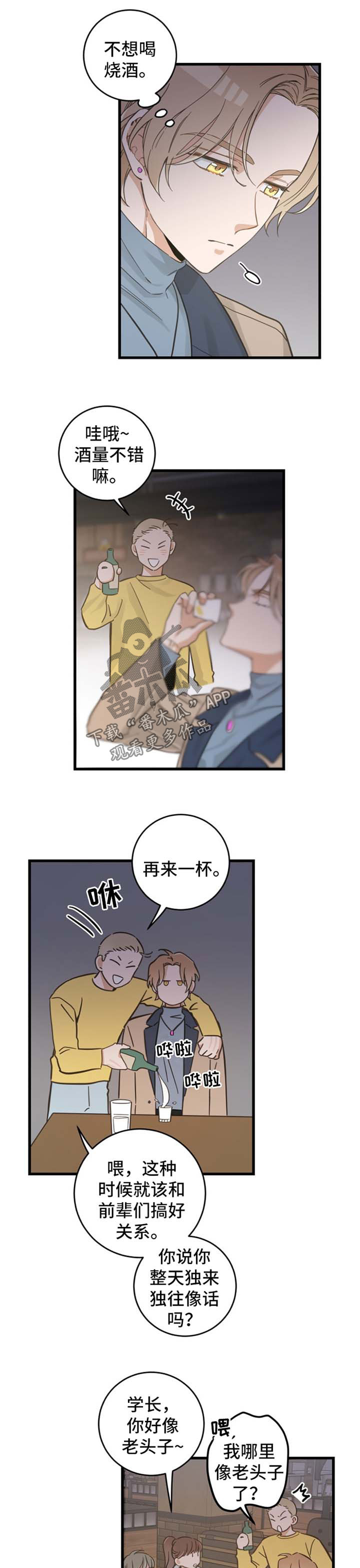 亲爱的喵君漫画资源漫画,第73章：安心5图