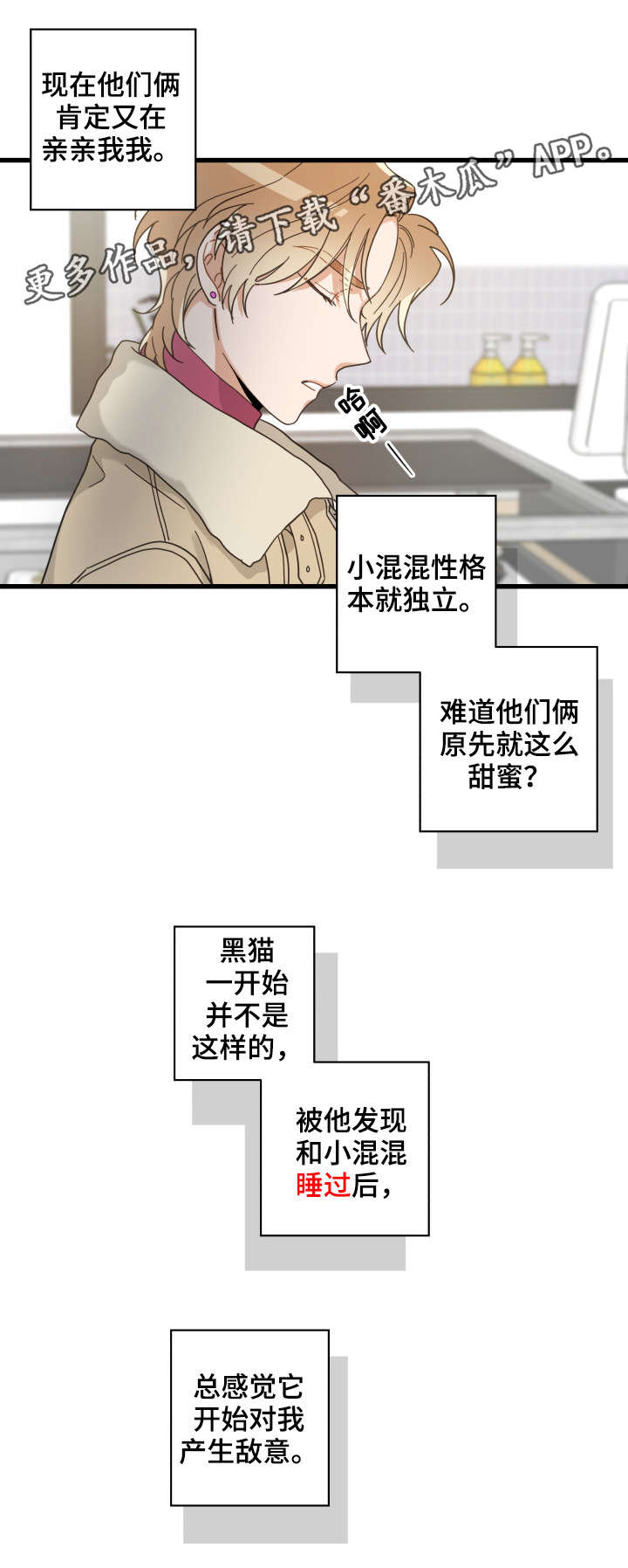 亲爱的养母电视剧免费观看漫画,第41章：本能5图