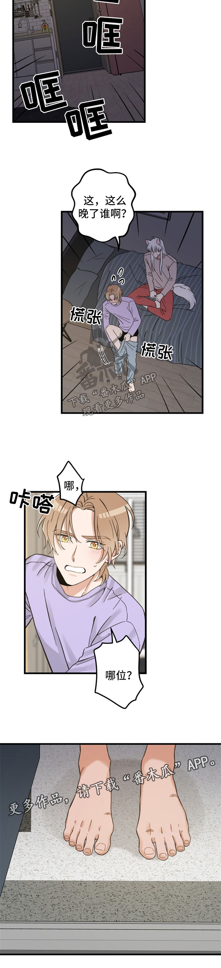 电视剧亲爱的喵先生剧情介绍漫画,第83章：打扰好事4图