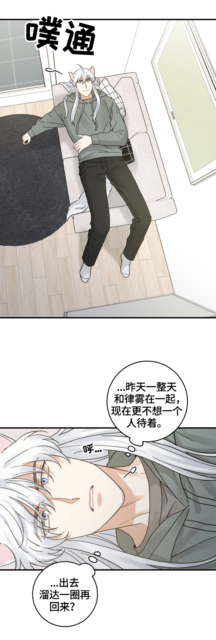 亲爱的喵君漫画免费全集漫画,第53章：意外2图