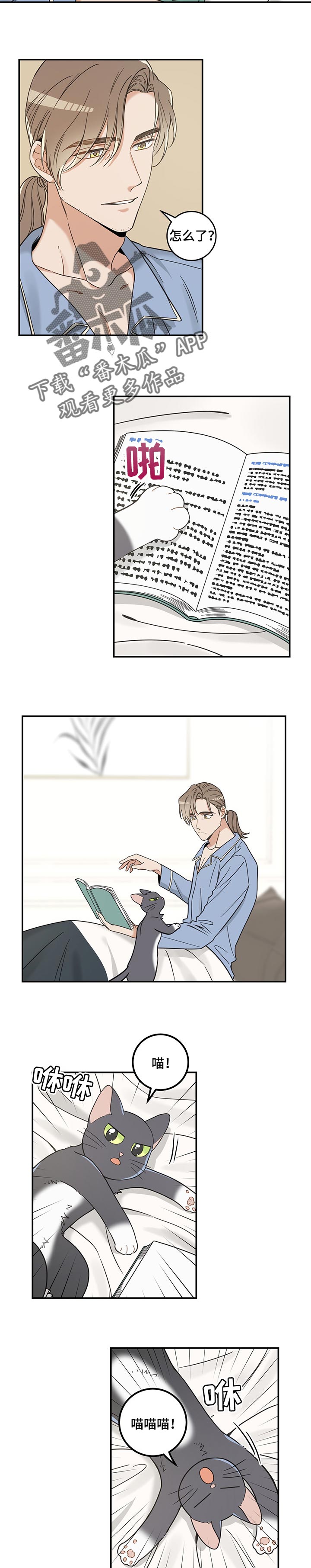 亲爱的小孩大结局漫画,第98章：捣乱2图