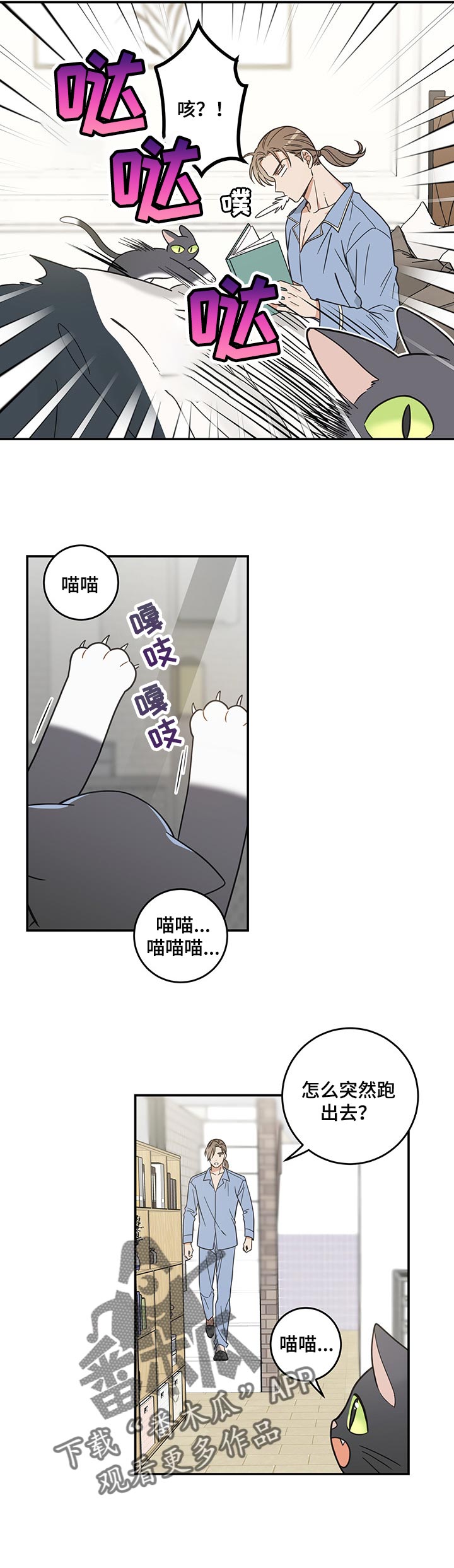 亲爱的小孩大结局漫画,第98章：捣乱5图