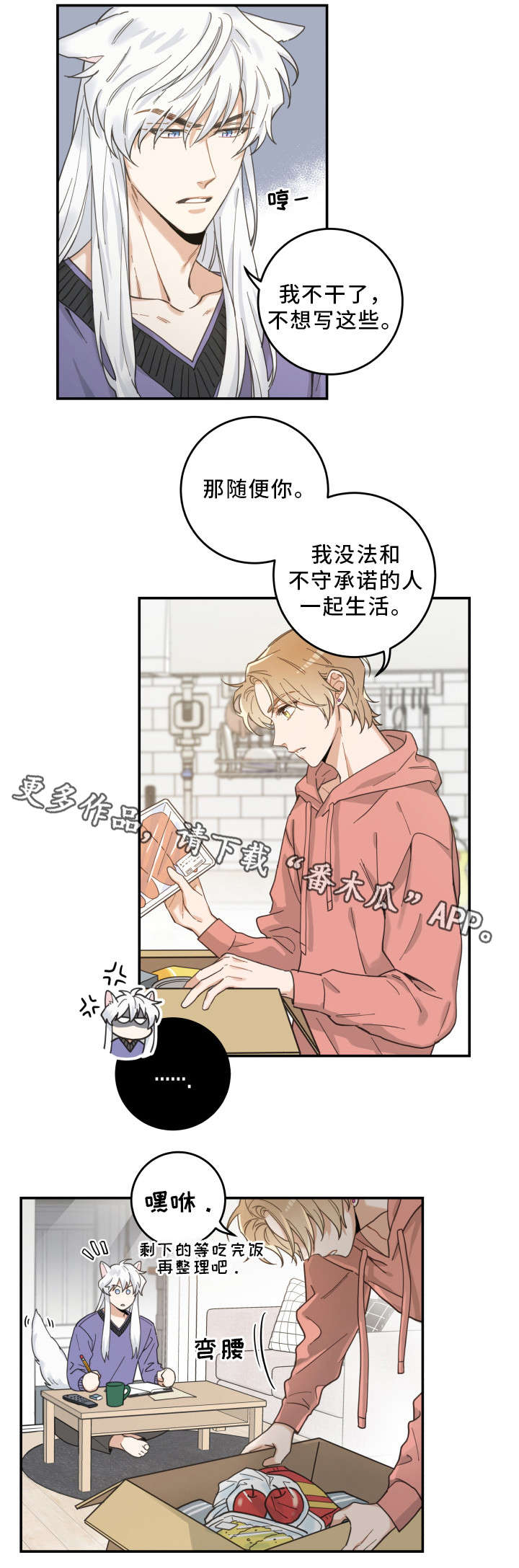 亲爱的喵君哪里可以看漫画,第11章：钻箱子5图