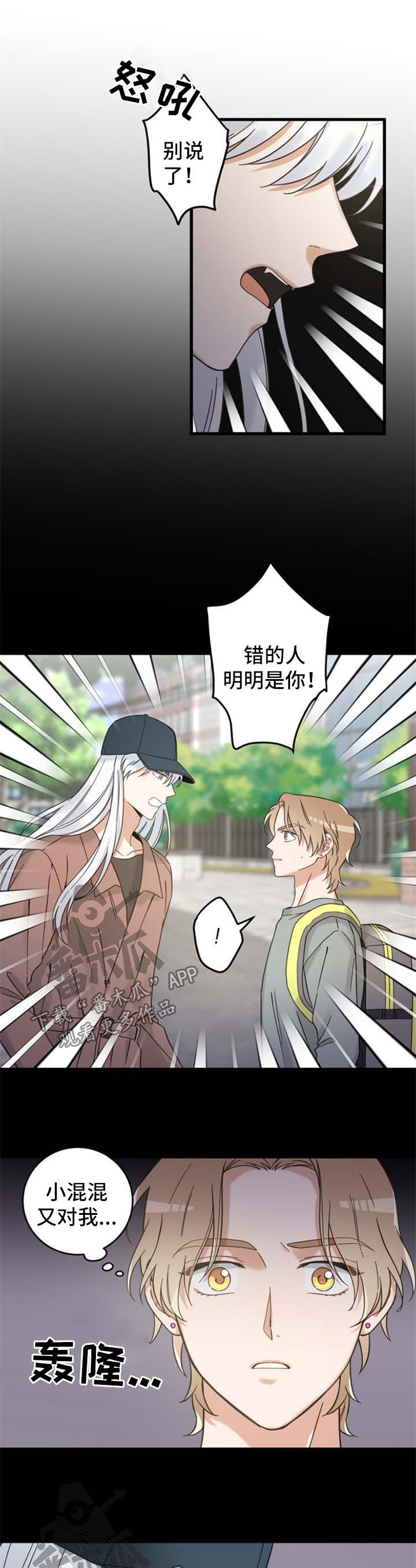 亲爱的喵君资源漫画,第96章：拒绝5图