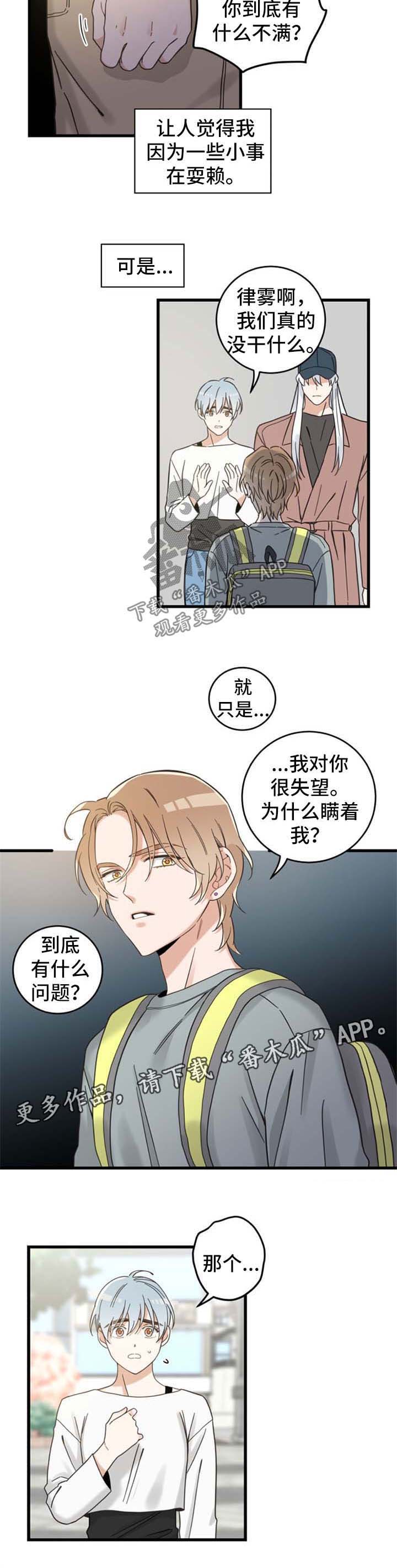 亲爱的喵君资源漫画,第96章：拒绝4图