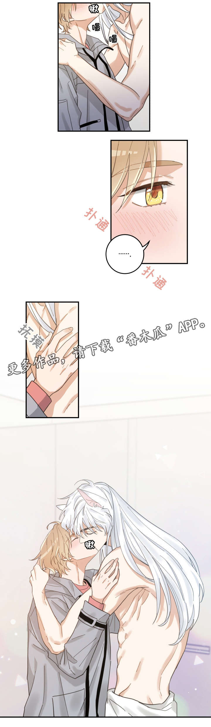 电视剧亲爱的喵先生剧情介绍漫画,第20章：感觉好吗5图