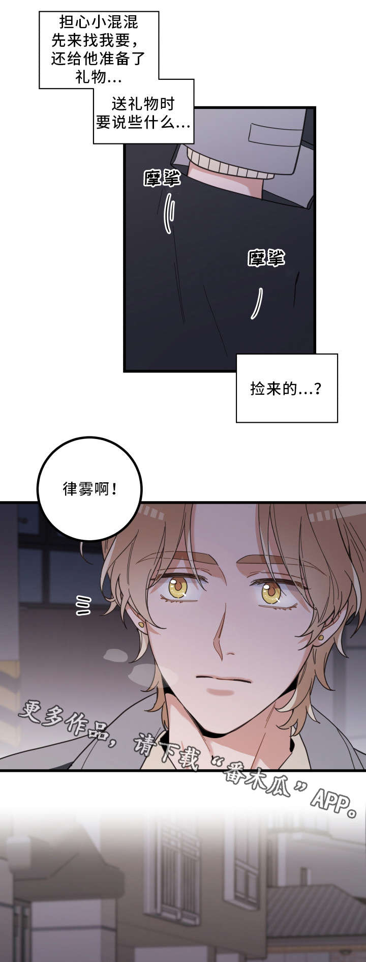 亲爱的回家漫画,第28章：蛋糕1图