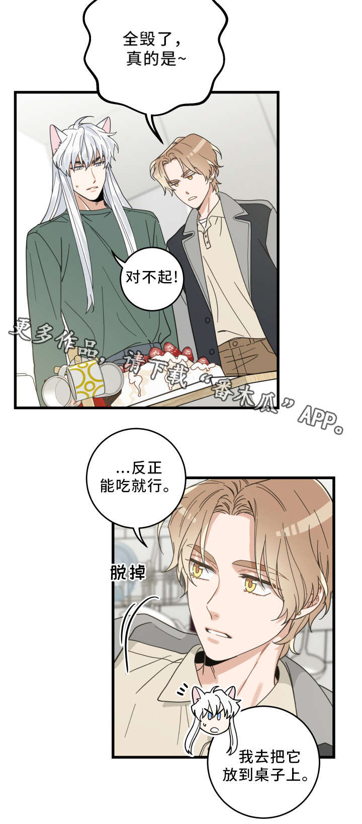 亲爱的回家漫画,第28章：蛋糕5图